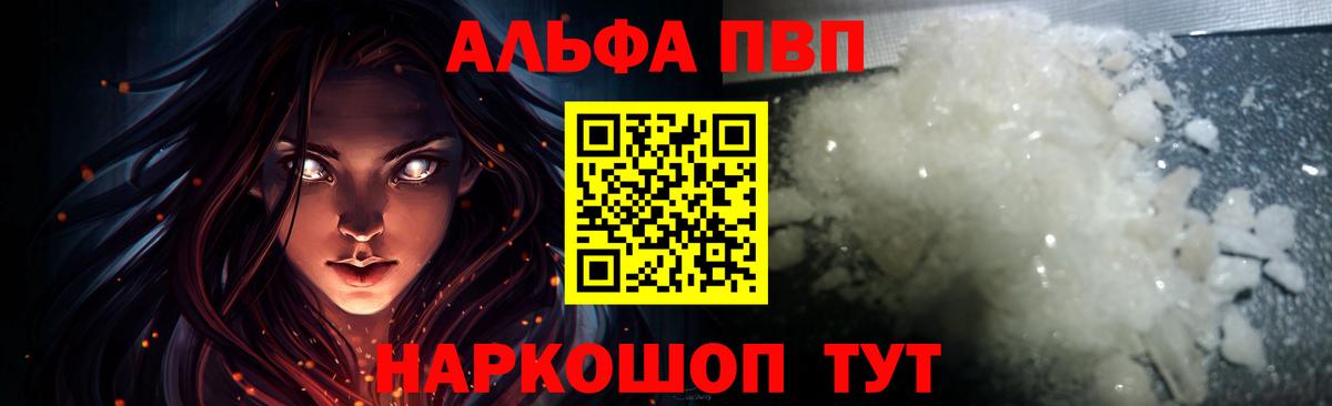 Alfa_PVP мука  APVP VHQ  Вход с VPN  A PVP крисы CK  Тамбов 