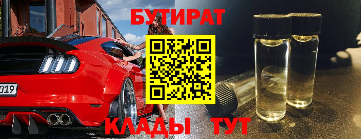 БУТИРАТ оксибутират Тамбов