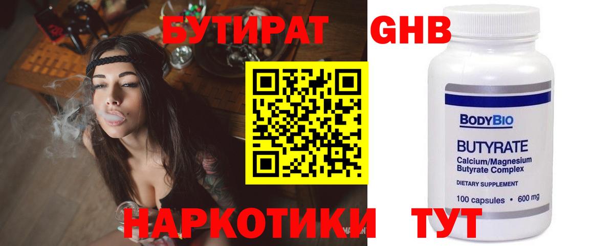 Тамбов  БУТИРАТ GHB  Вход с VPN 