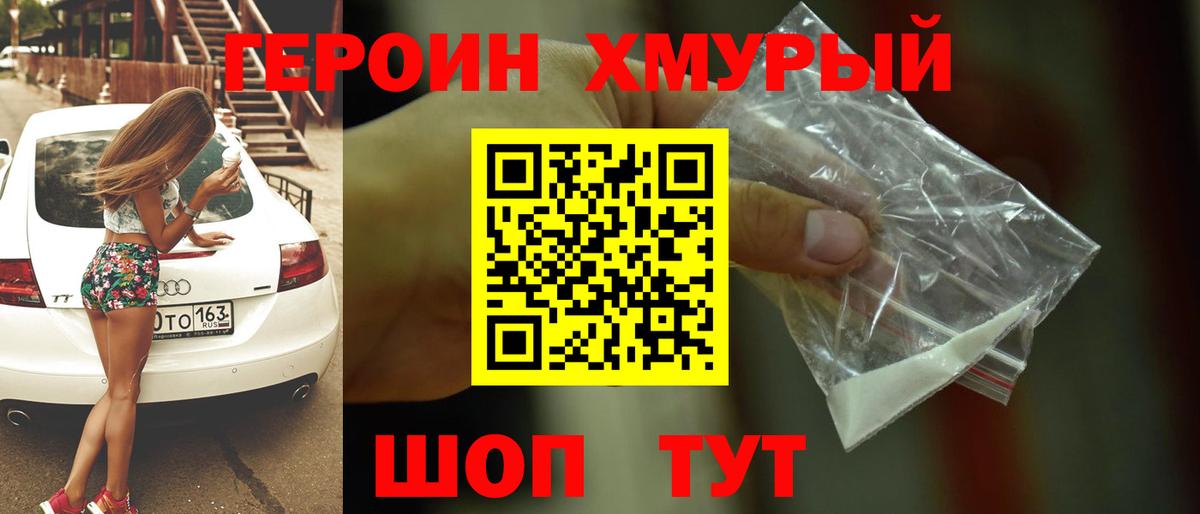 Героин Heroin Тамбов