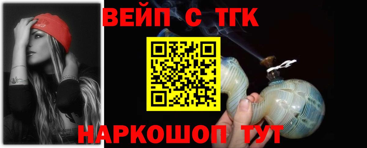 ТГК жижа  Вход с VPN  Тамбов 